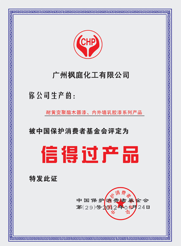 信得过产品